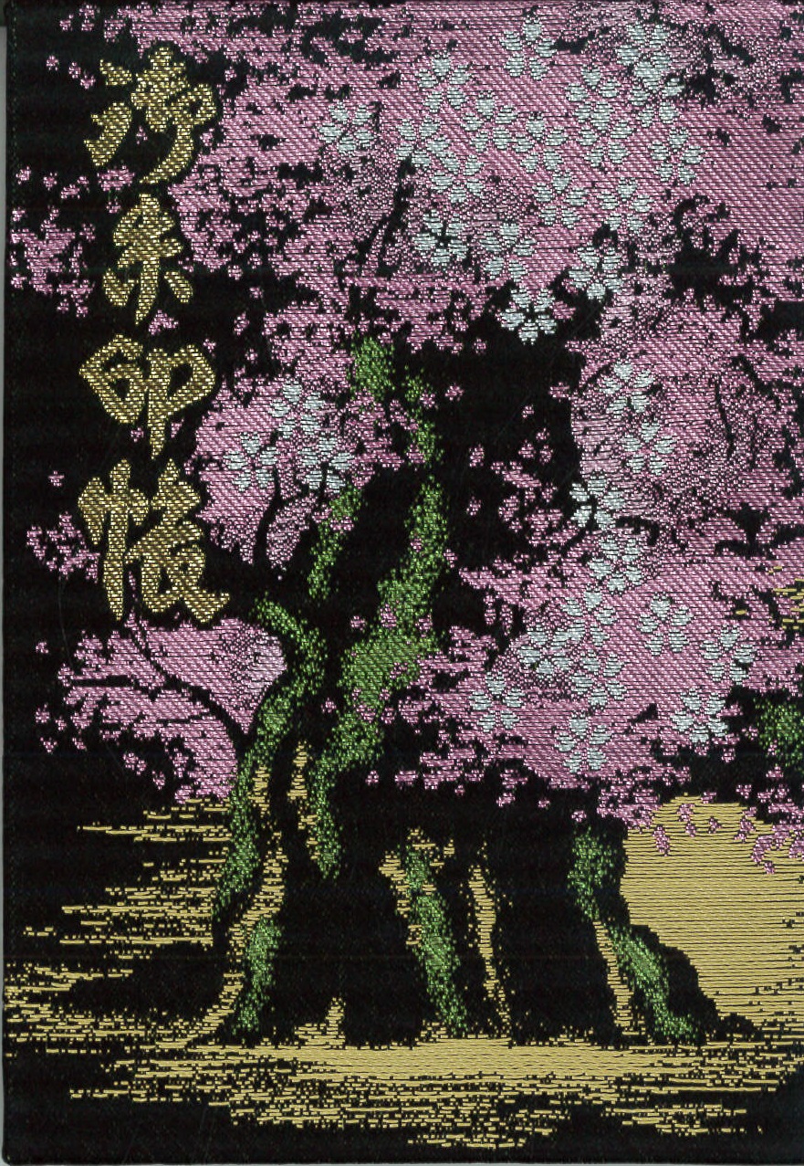 櫻木神社御朱印帳表 旅と御朱印